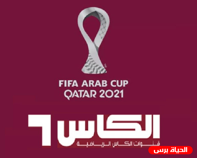 تردد قناه الكاس